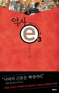 역사 e 3